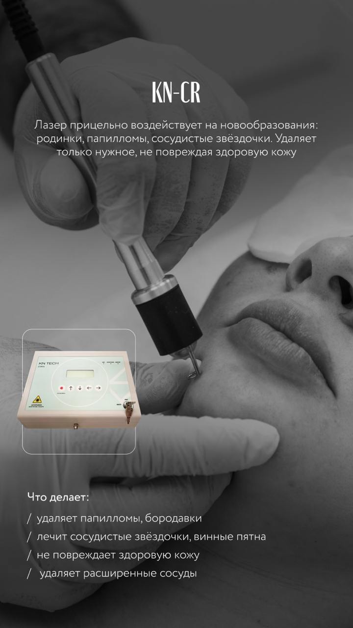 Диодный лазер KN CRN